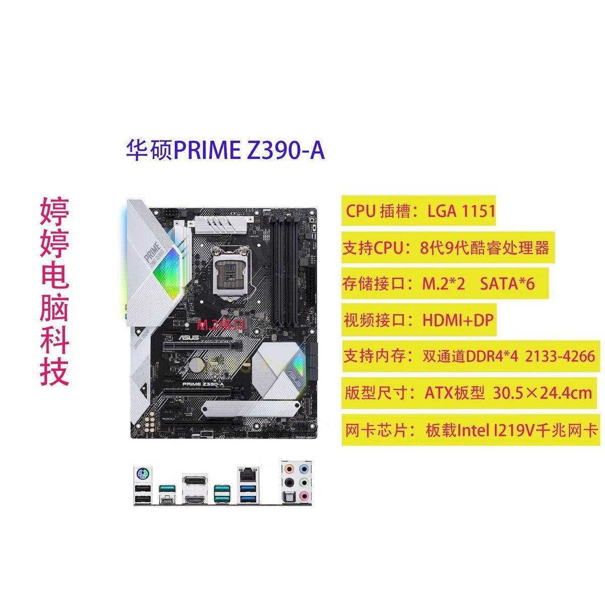 华硕Asus/华硕PRIME Z390-A /AII/F/P/H/E/PLUS 主板 Z370-A/E/F/P/H 华硕PRIME Z390-A