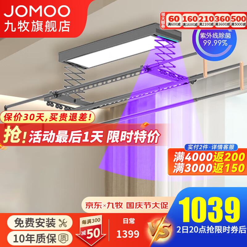 九牧（JOMOO）电动晾衣架语音自动升降晾衣杆耐用除菌快速烘干双排伸缩智能衣架 照明+语音+除菌LA1100S【枪灰】