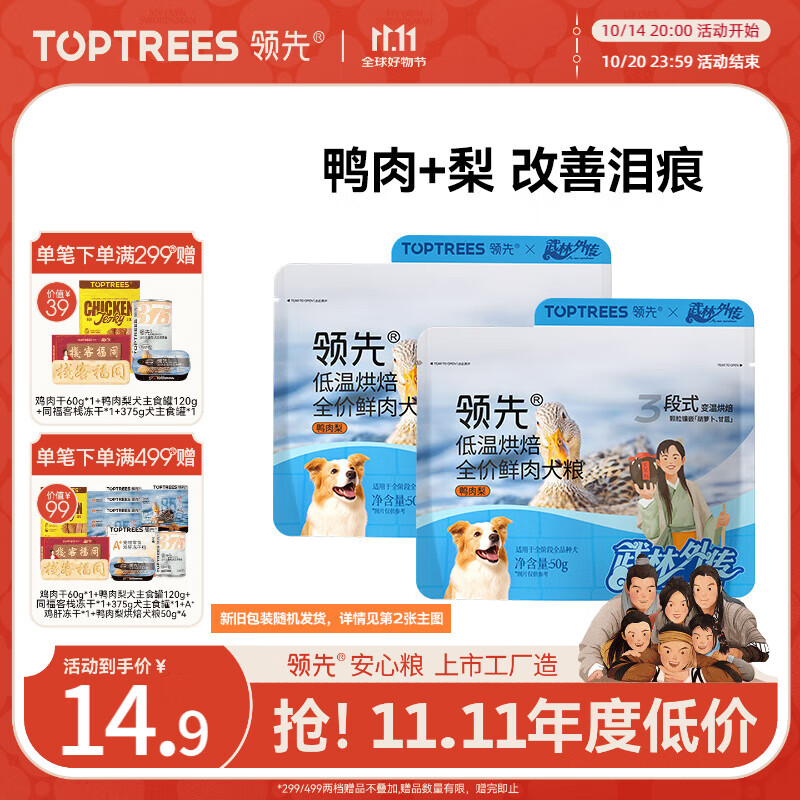 领先低温烘焙狗粮无谷小型犬中大型犬成犬幼犬通用粮100g (50g*2)