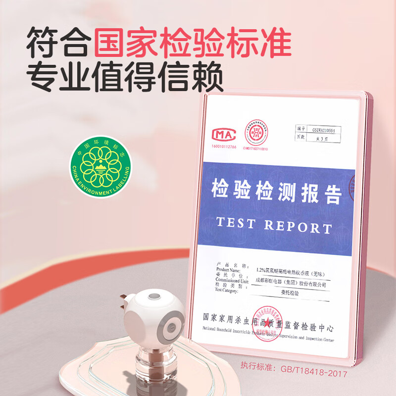 彩虹电热蚊香液驱蚊液（灭蚊液）补充装无味电蚊香液加热器家用防蚊水 53ml*3瓶+1器 210晚