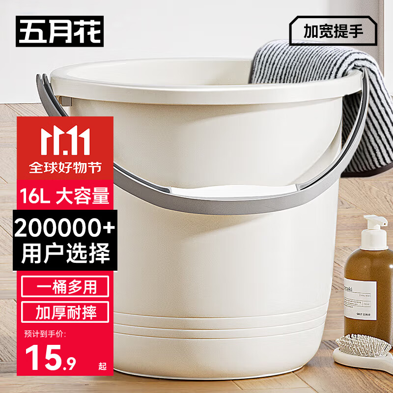 五月花水桶手提式16L大容量宿舍泡脚桶拖把桶家用储水耐用加厚塑料