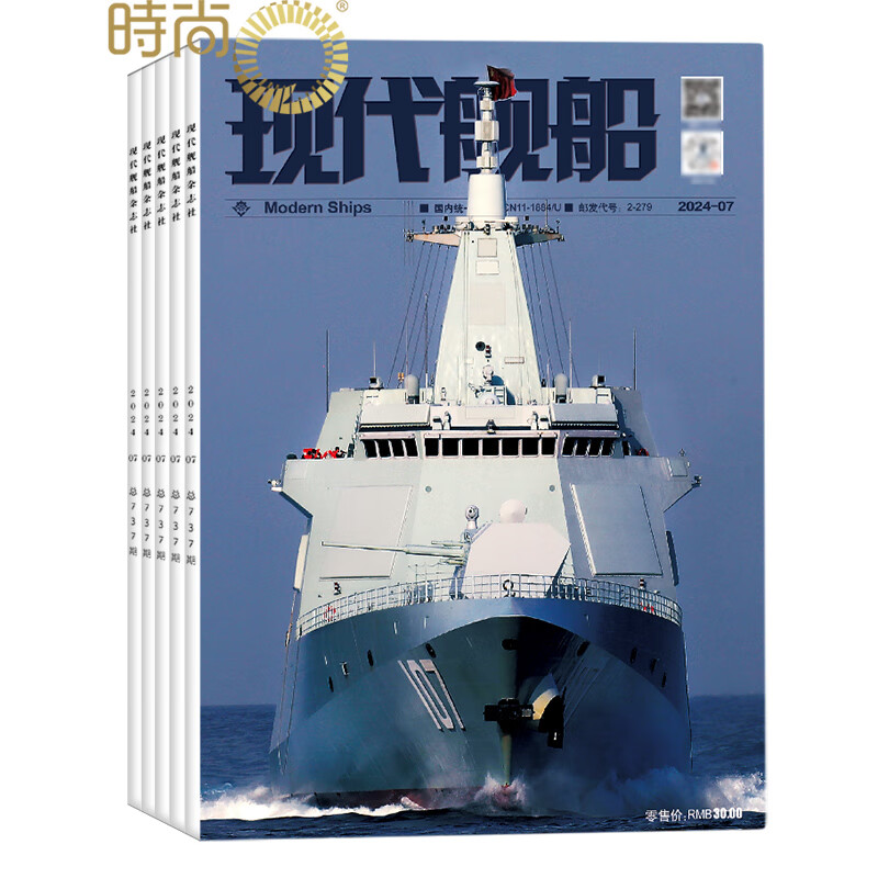 现代舰船杂志全年订阅2026年1月起订 一年共12期 军事科技舰船航母舰艇武器知识书籍期刊