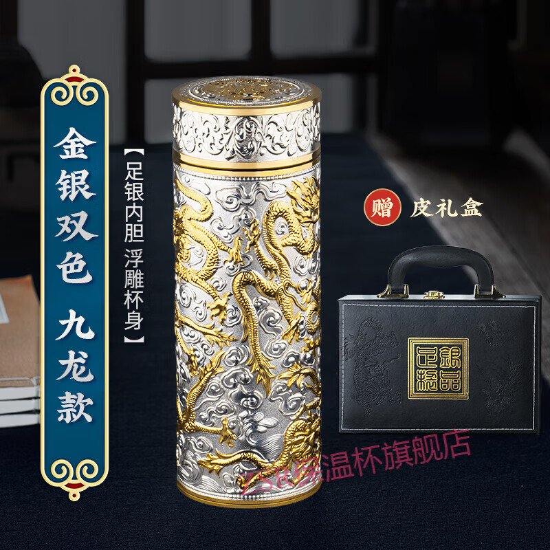 ZSR银杯子999纯银内胆礼品杯足银茶杯过滤九龙银水杯商务高档保温杯 九龙金银双色(高档礼盒)