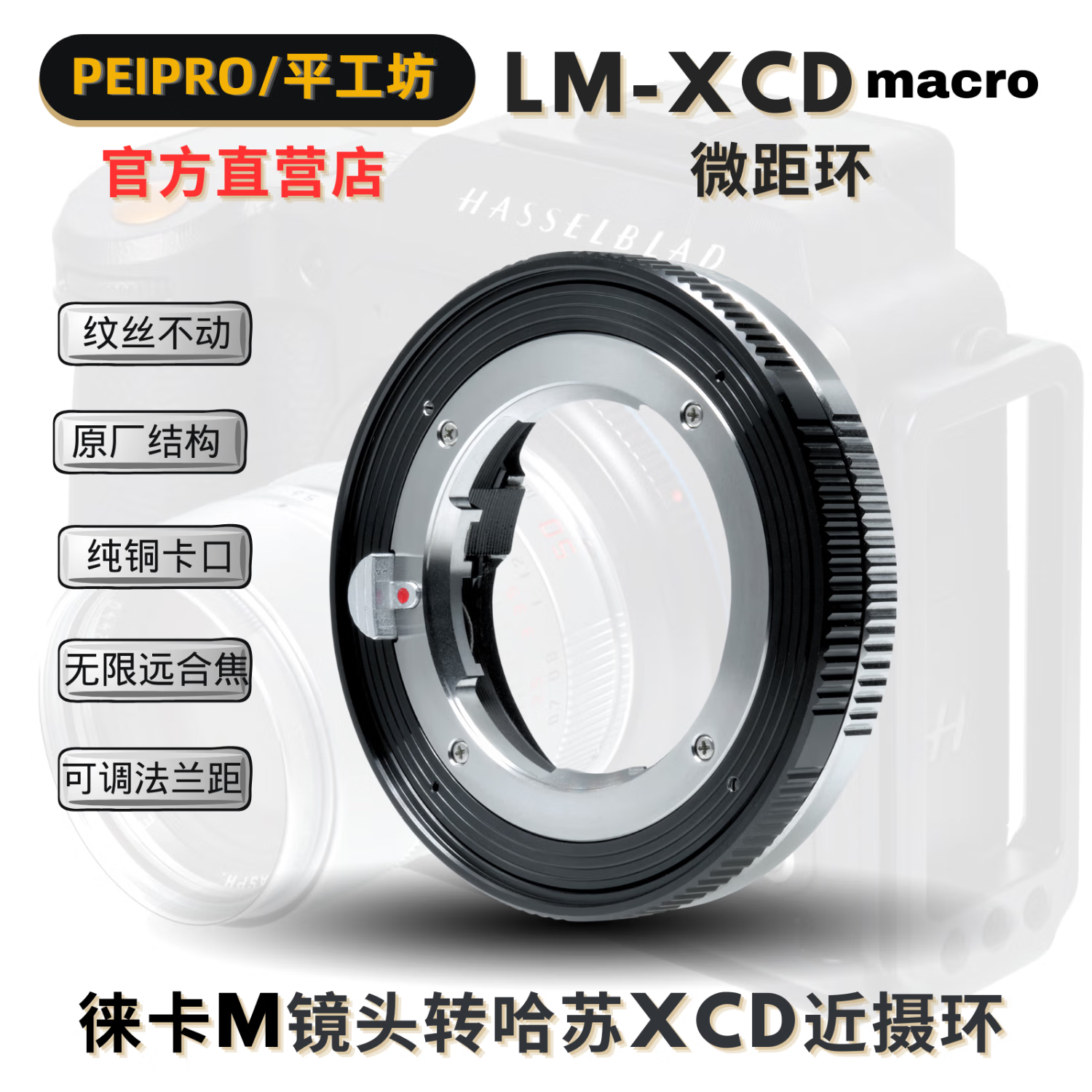适用于徕卡m卡口镜头转哈苏xcd口 x2d x1dii x1d相机 微距近摄转接环