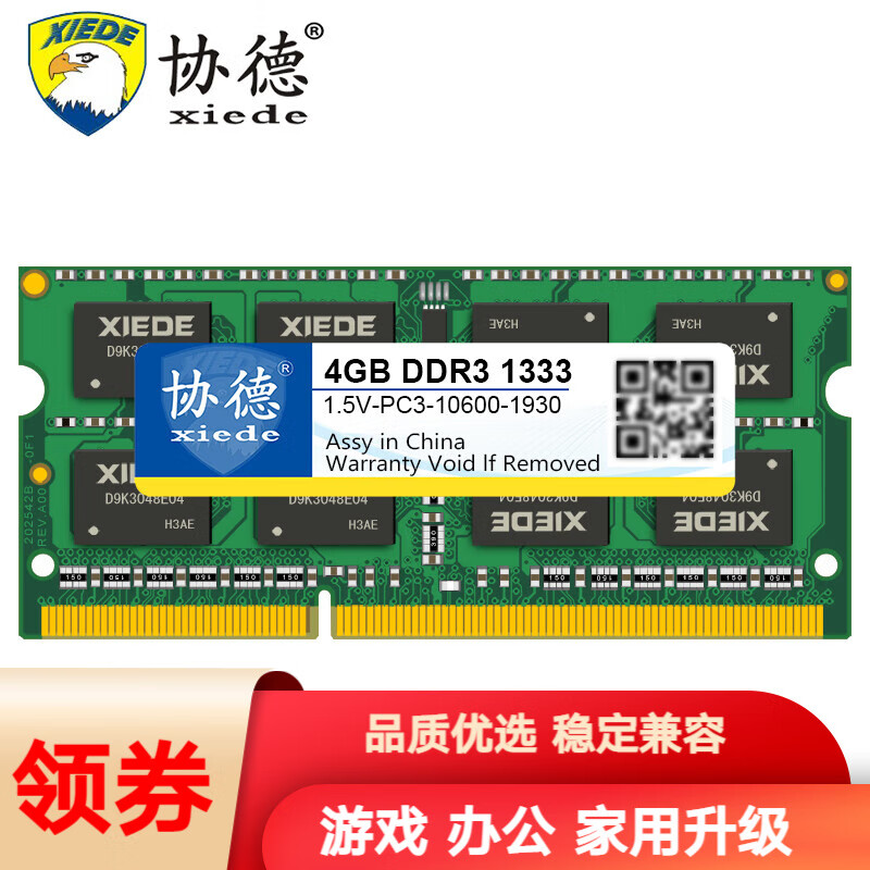 协德 (XIEDE)笔记本DDR3 1333 4G内存条1.5V PC3-10600电脑内存