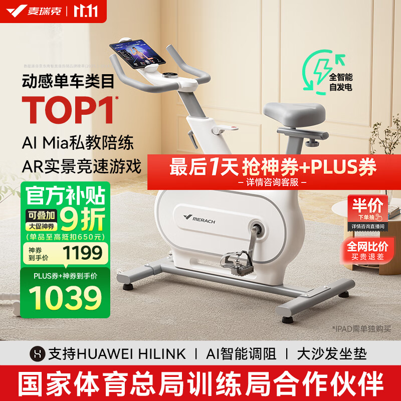 麦瑞克（MERACH）动感单车自发电家用智能调阻运动健身器材室内静音自行车 绝影ONE 健身优选-自发电-全智能调阻