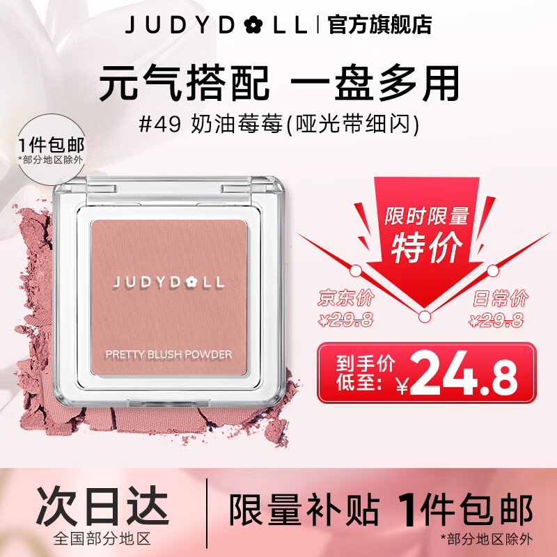 橘朵（Judydoll）润色单色腮红 胭脂盘显白显色腮蓝腮紫修容 生日礼物送女友 【细闪】49奶油草莓 单色