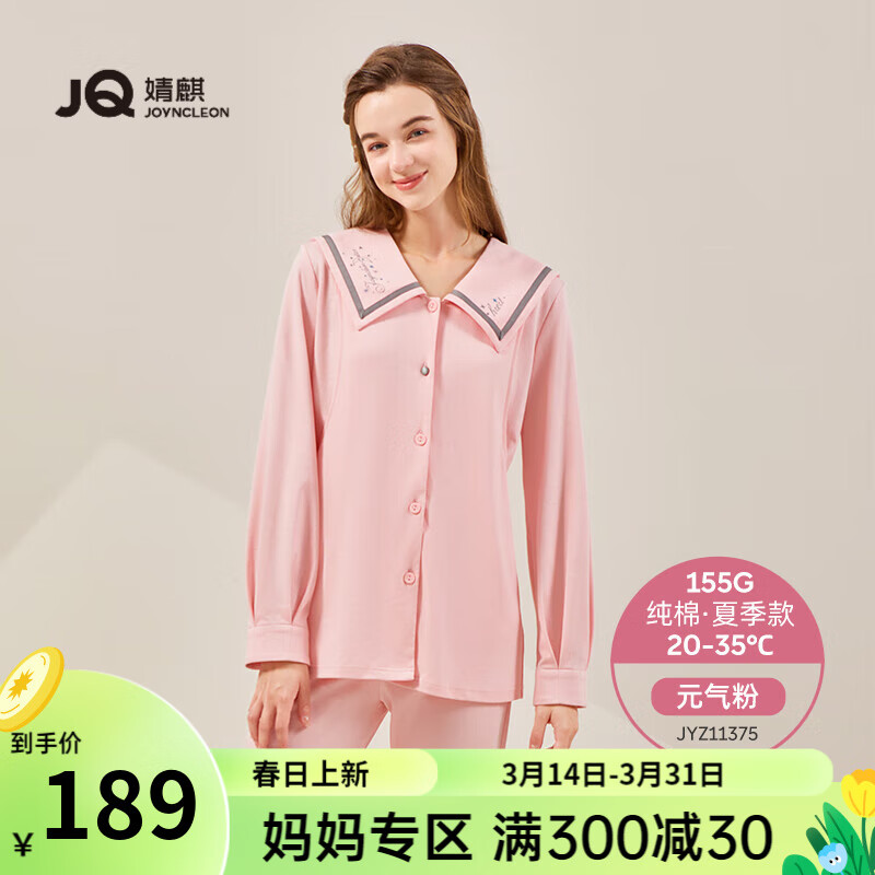 婧麒（JOYNCLEON）月子服春秋纯棉产后喂奶产妇哺乳期孕妇睡衣春夏薄款两件套女 155g【元气粉】-甜美可爱 M（适合85-120斤）【2023潮妈星