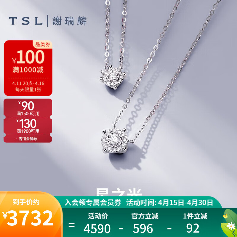 谢瑞麟（TSL）18K金钻石项链星之光系列白金吊坠套链63239-63241 【现货】1克拉效果，共15分