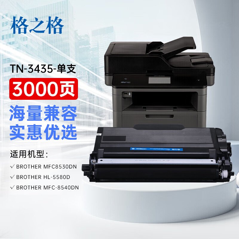 格之格tn-3435粉盒 tn-3485墨粉盒适用兄弟hl-5580d 5585d 5590dn墨盒