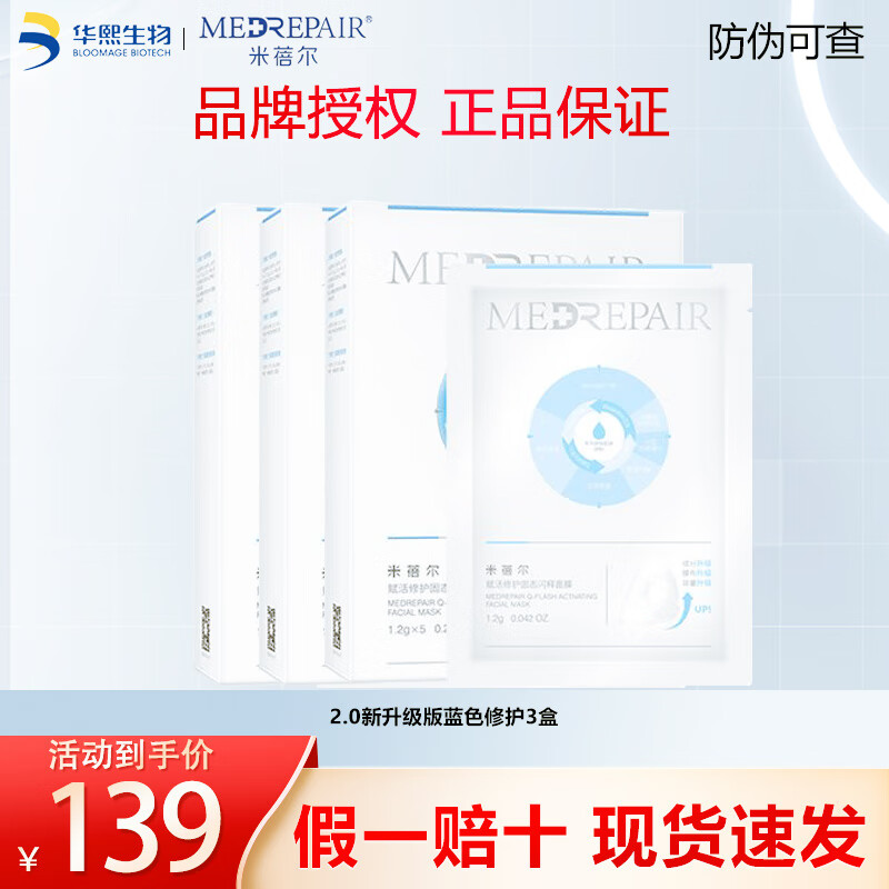 米蓓尔冻干面膜赋活修护弹润固态闪释蓝膜玻尿酸补水保湿屏障修护舒缓 冻干蓝膜5片/盒*3