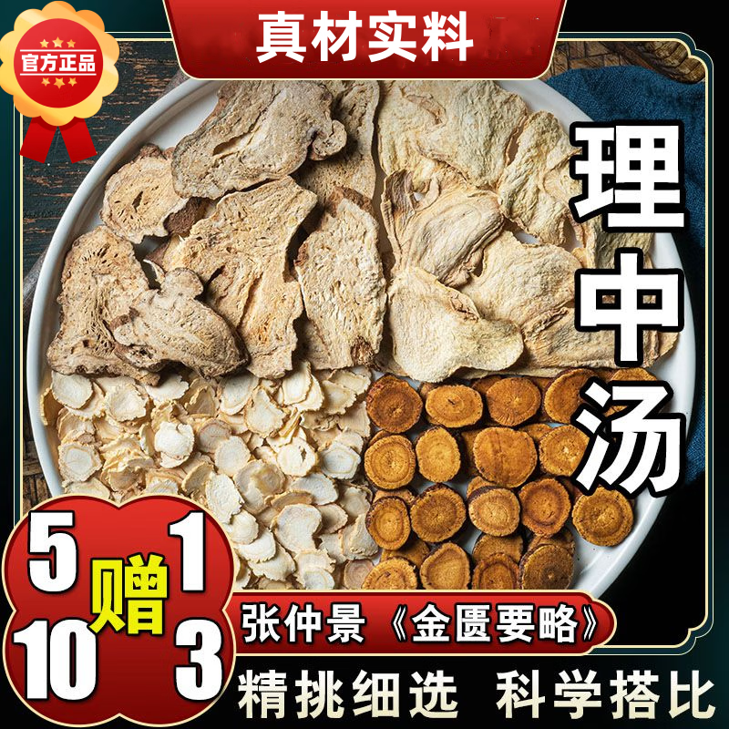 古木堂【理中汤白术干姜炙甘草四君子原料茶包标准配方甄选健康养生