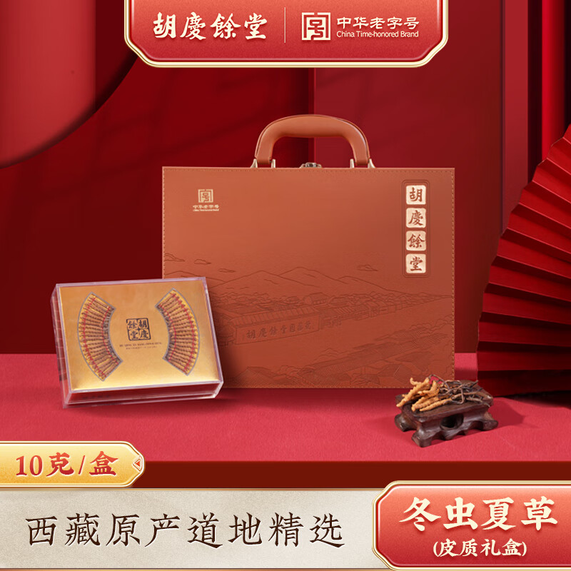 胡庆余堂冬虫夏草天号40#野生高档皮质礼盒5g/10g 新年礼物年货营养品 10克40#皮质礼盒*1盒