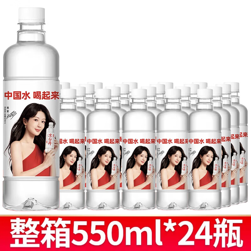 今麦郎凉白开整箱瓶装熟水会议家庭纯净饮用水 【整箱】凉白开550ml*