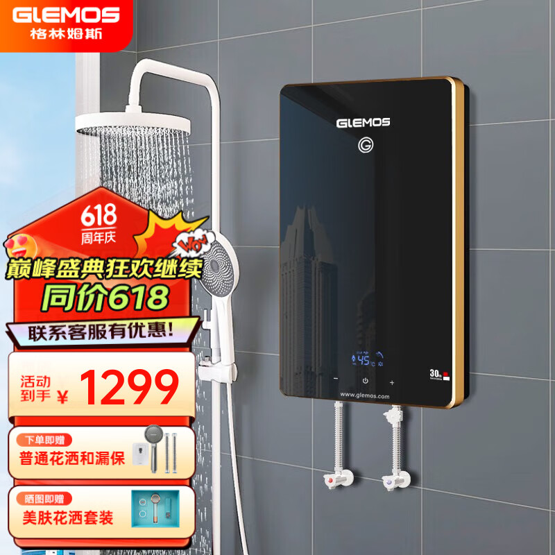 格林姆斯（GLEMOS）WZL9 即热式电热水器速热恒温洗澡家用卫生淋浴过水热快速直热式小型智能变频免储水超薄热水器 8500W 典雅黑