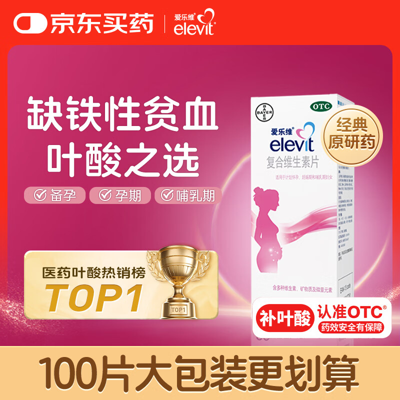 【原研药】拜耳爱乐维叶酸 复合维生素片30片 补充钙铁锌烟酰胺维生素c维d维e 孕妇叶酸备孕片女性艾乐维