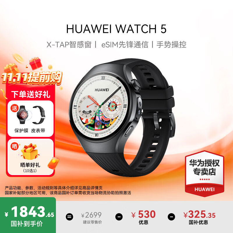 华为（HUAWEI）手表WATCH 5【咨询享优惠】智能运动健康eSIM独立通话血氧呼吸体温监测风险评估男女士朋友4Pro  42mm幻月黑丨黑色氟橡胶表带【皮表带+贴膜】