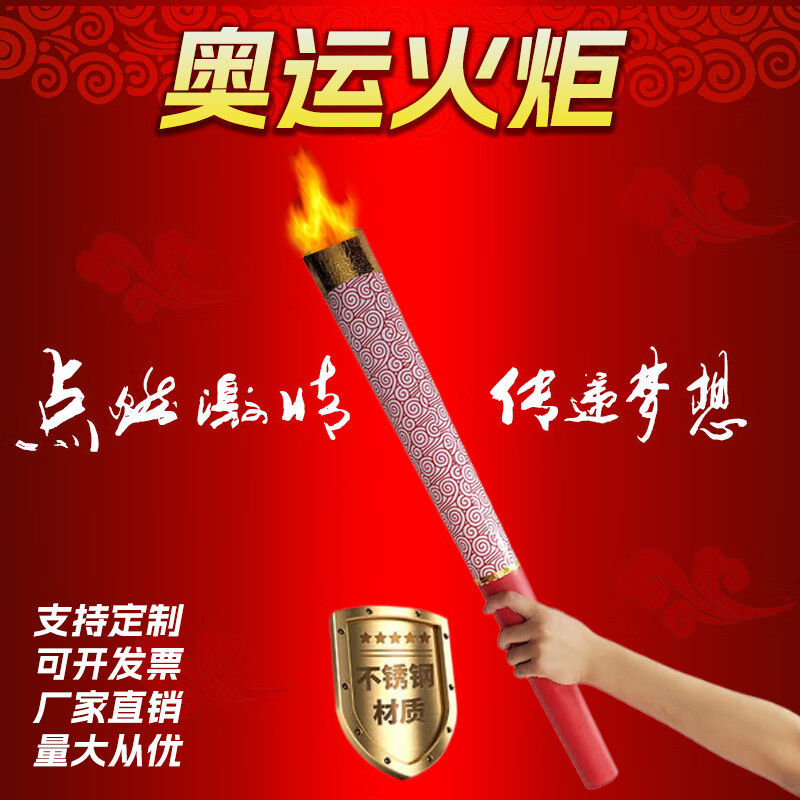 OQB运动会入场式道具火炬奥运 手持祥云火把成人儿童仿真电子真火 30分钟燃油和灯心（1份）