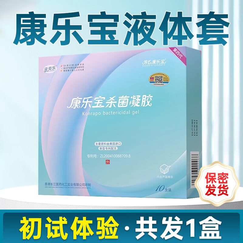 康乐宝液体套女士专用凝胶安全套男外用杀精官方9ak 康乐宝凝胶1盒 买