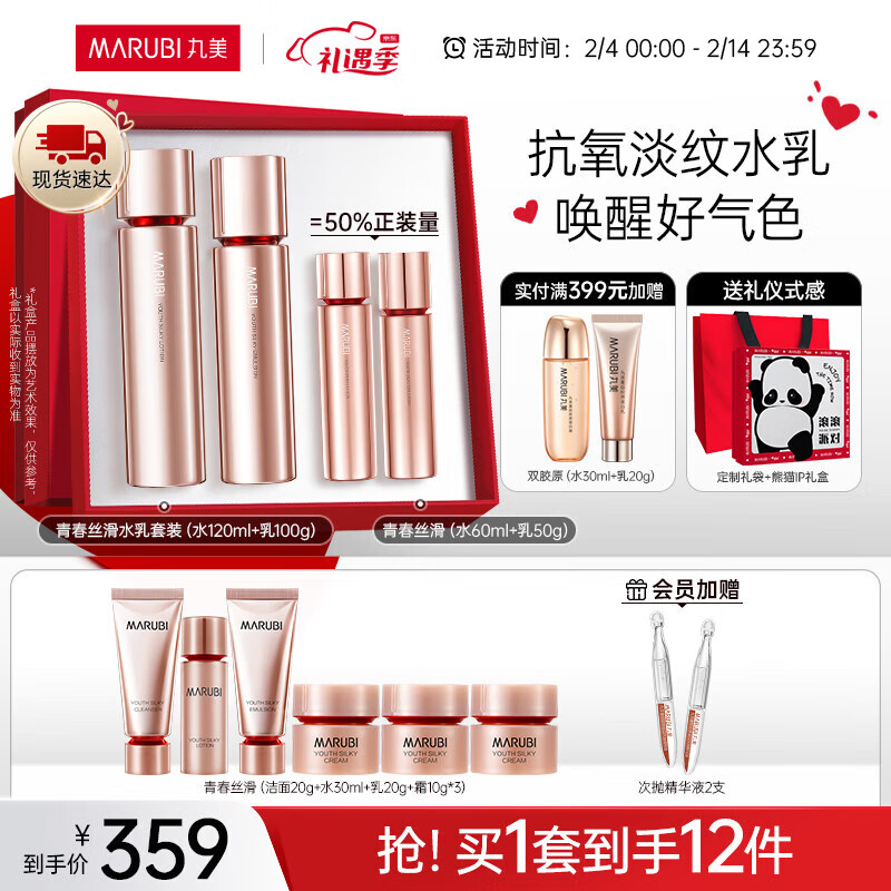 丸美四抗系列水乳护肤品套装礼盒 紧致抗皱淡纹提亮肤色 情人节礼物 2件套（水120ml+乳100g）