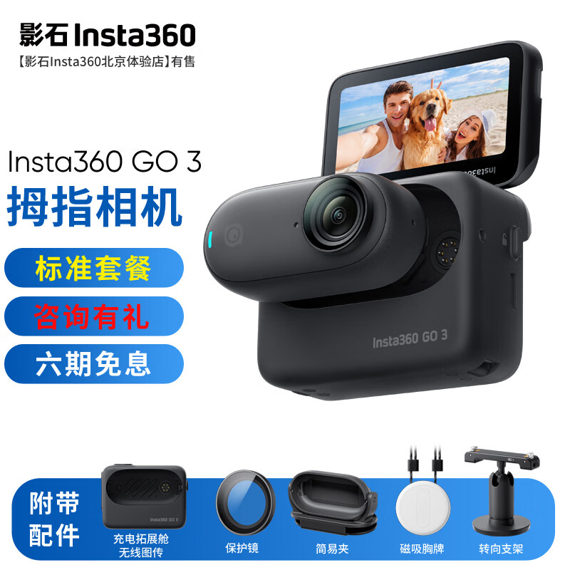 影石Insta360 GO3黑色拇指相机 运动相机 亲子骑行穿越第一人称Vlog宠物 官方标配 64GB【够用不贵】