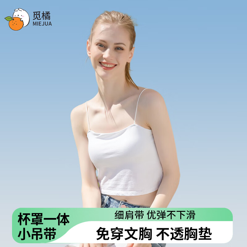 觅橘美背一字肩小吊带背心女带胸垫内搭内衣打底抹胸裹胸上衣C 白色 M (160)