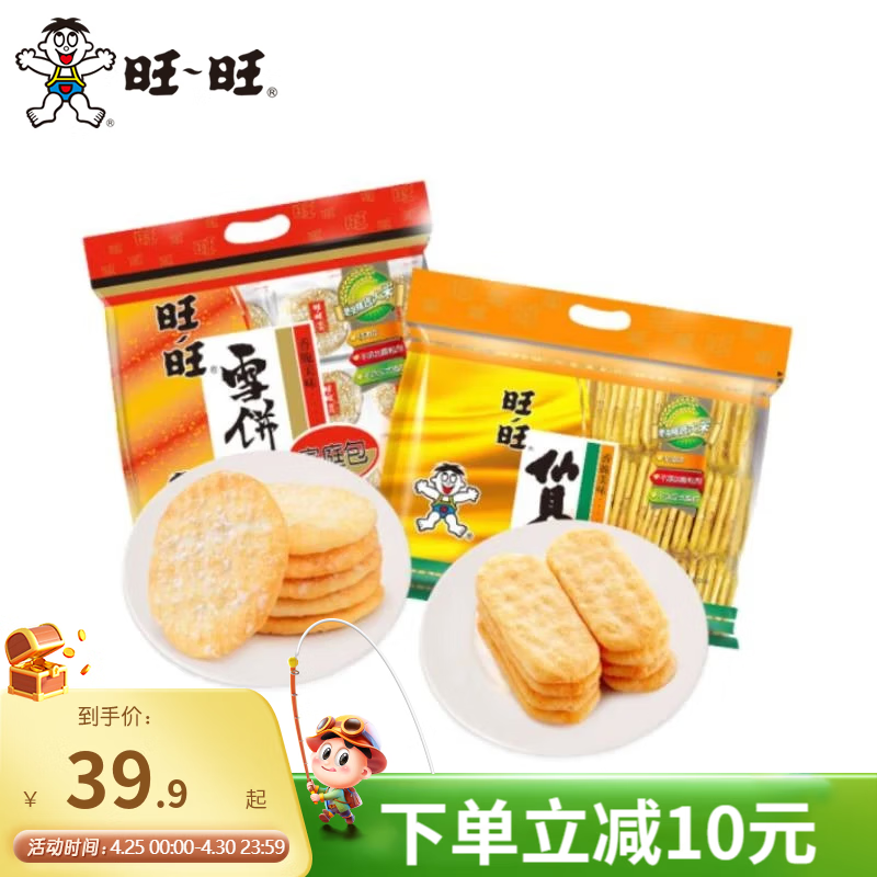 旺旺 雪饼+仙贝(400g+400g)办公零食膨化休闲食品酥脆米果点心袋装