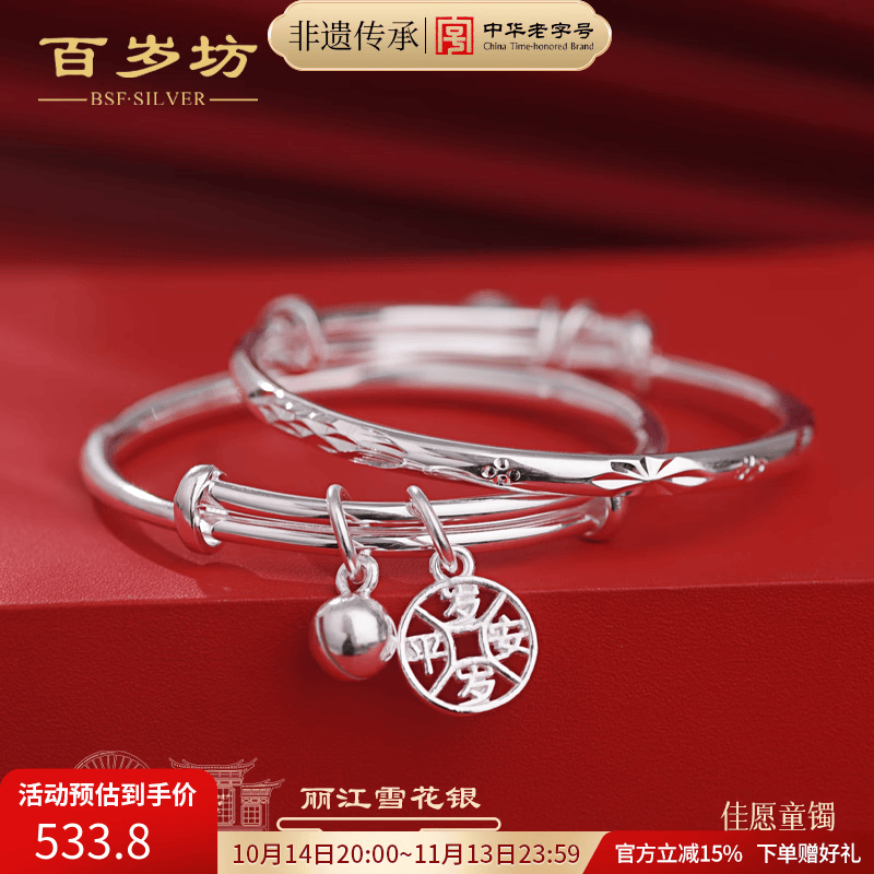 百岁坊足银999 佳愿童镯雪花银宝宝推拉手环岁岁平安手镯满月周岁礼物