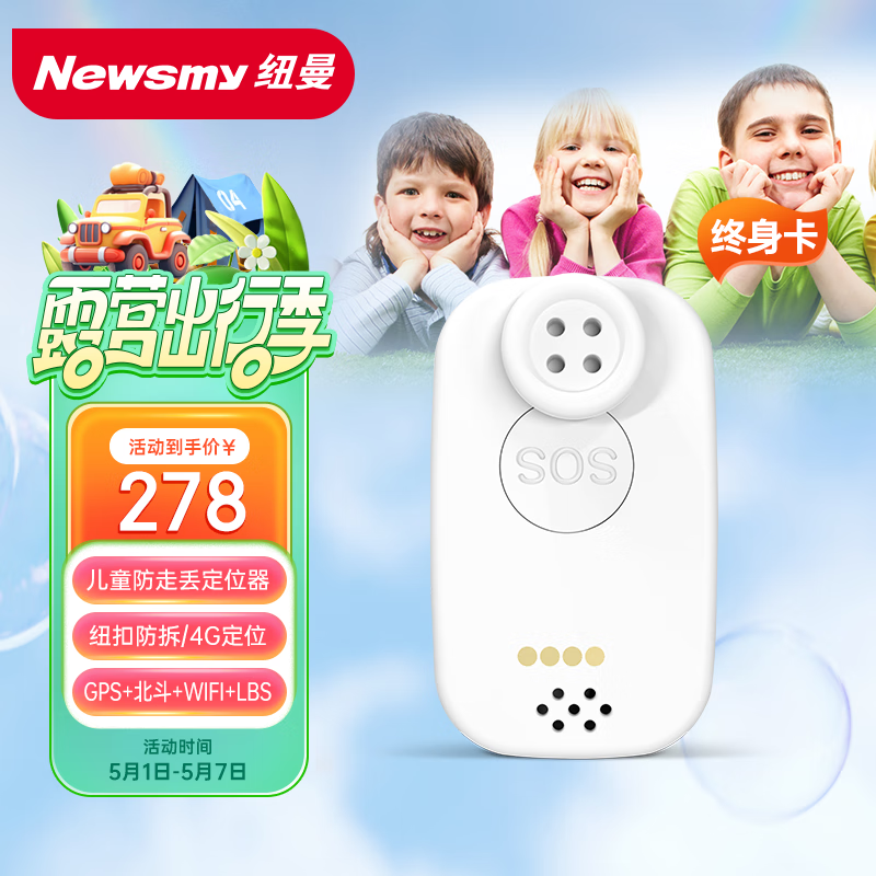 纽曼（Newsmy）儿童定位器gps老人追踪器小孩防走丢双向通话4G北斗定位纽扣防拆