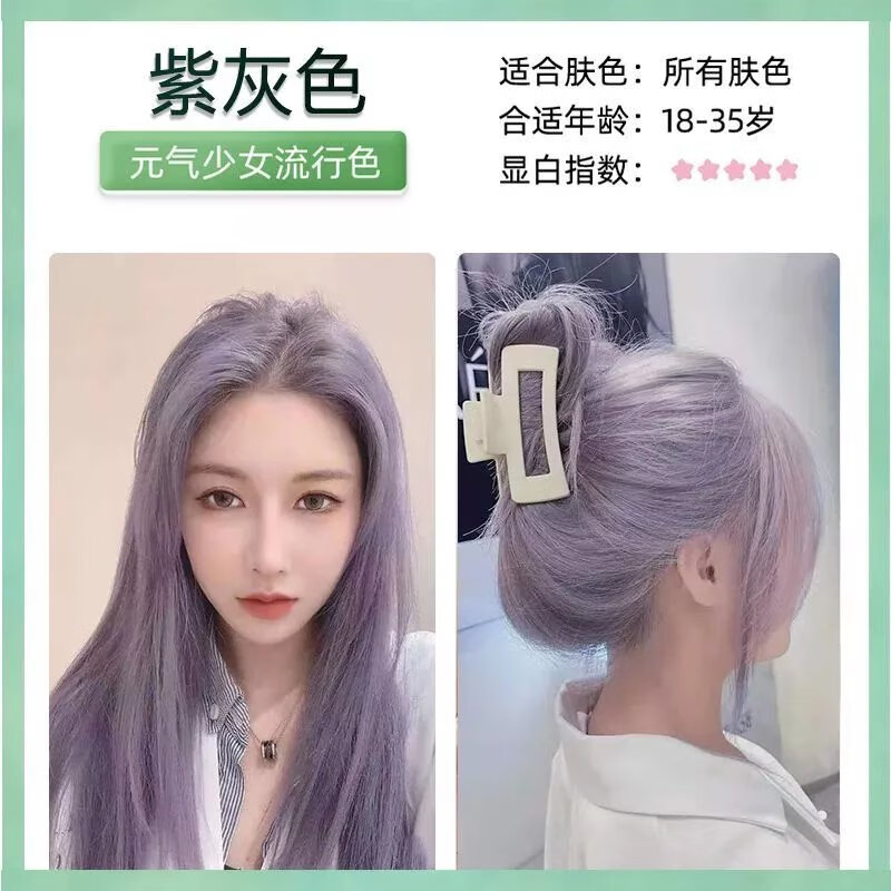 首品自己在家染紫灰色染发膏2024流行色显白蓝灰烟灰色学生染发剂时尚