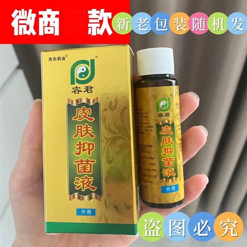 【官方百亿贴】首单直i降杰东业容君祛痘王皮肤液去豆王 肤液去豆王