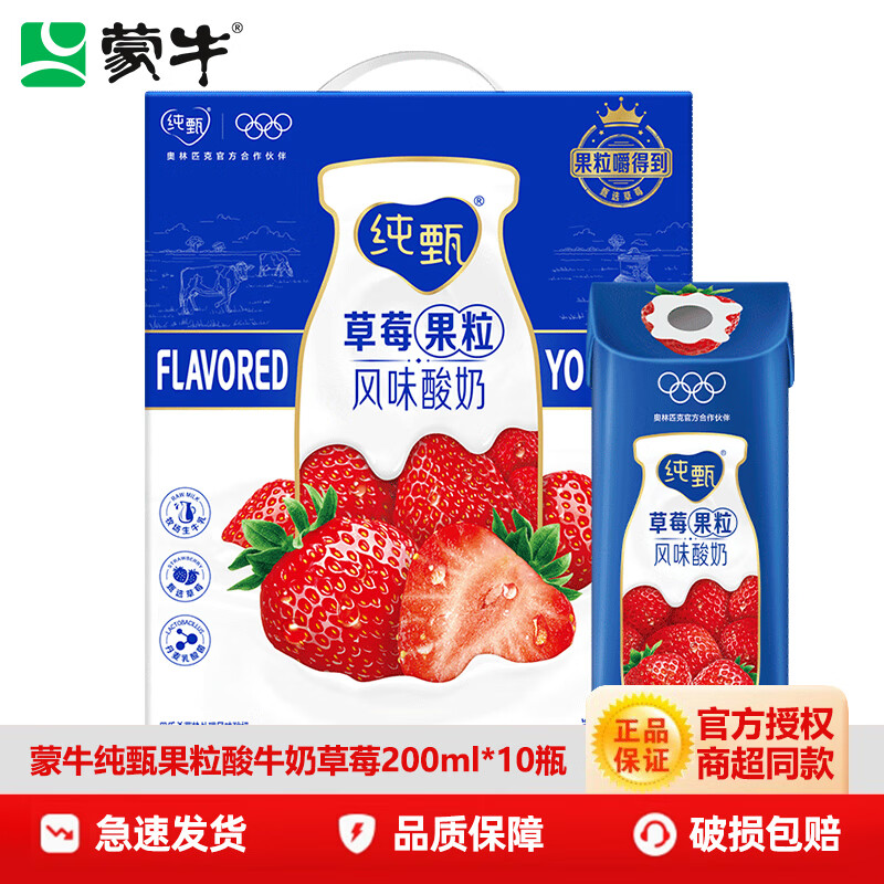 蒙牛纯甄草莓黄桃味果粒风味酸奶200g*10包整箱礼盒装佐餐解腻送礼 【礼盒装】草莓味200g*10盒 （十月产日期新鲜）