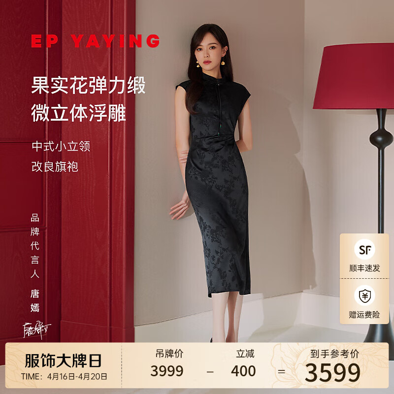 EP雅莹国风[唐嫣同款] 新中式重磅真丝旗袍连衣裙女 2024春装新款4602A 黑色 2/S