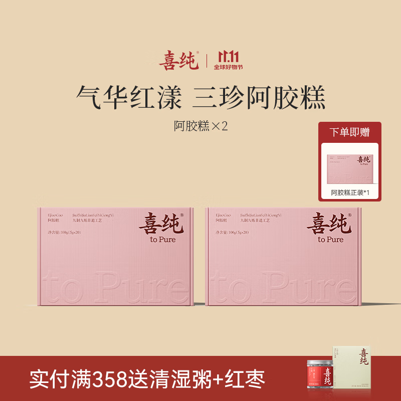 喜纯三珍阿胶糕固元膏即食黑芝麻核桃仁滋阿胶送礼礼盒女性 【阿胶糕】买2送1 到手3盒 (5克x60片)