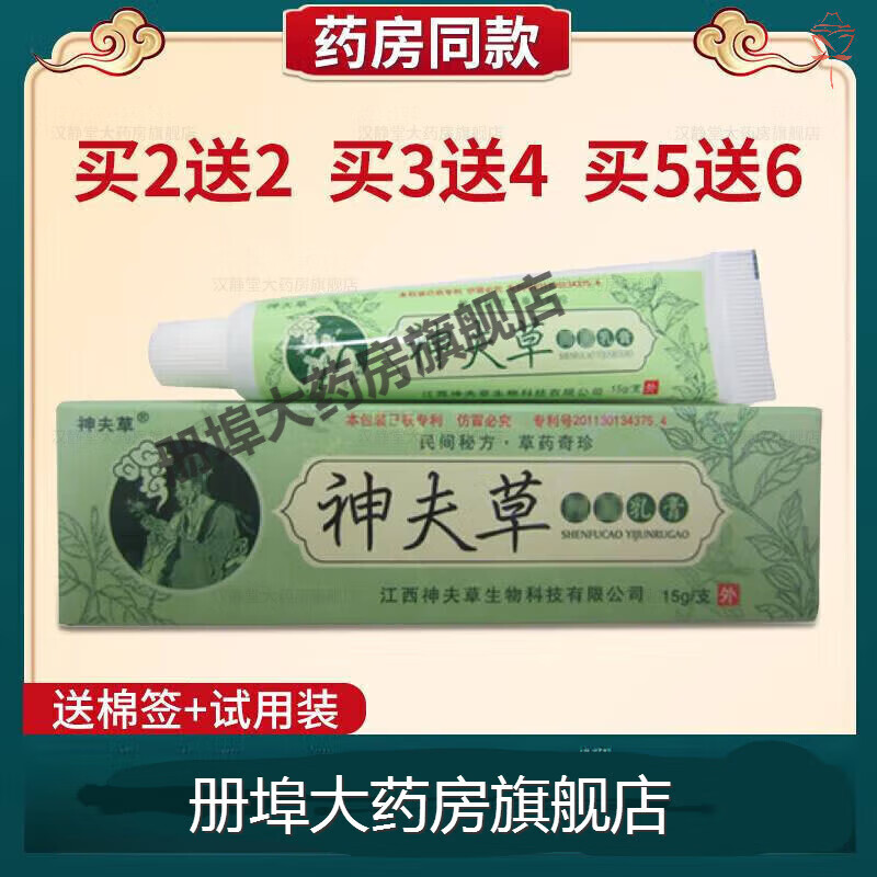 神夫草 抑菌乳膏江西 官方江西神夫草抑菌乳膏皮肤成人手大腿内侧 手