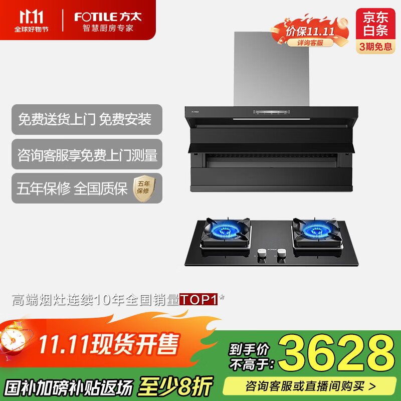 方太 比价李佳琦 性价比油烟机燃气灶 顶侧双吸烟灶套装  26巡航风量烟机5.2KW火力灶 L2+TF27B