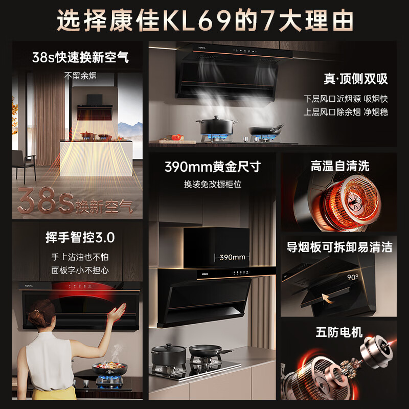 康佳（KONKA）顶侧双吸抽油烟机7字型 21立方爆炒大吸力 宽屏拢烟 挥手智控 自清洗 柔光顶灯 CXW-288-KL69