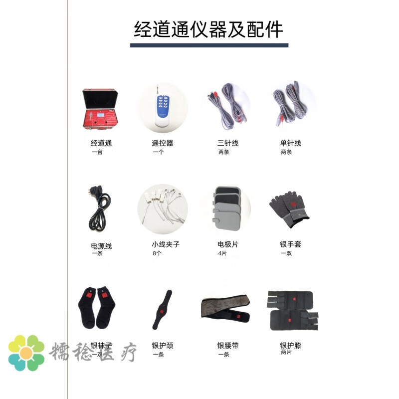 京健康经道通理疗仪 经道通电脑综合仪经道通仪器古法经络养生王洪刚