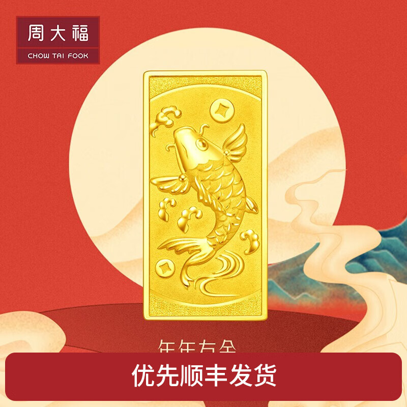 周大福 足金黄金金条金片金钞生日礼物(工费:160计价)EOF321 足金 约5.04g