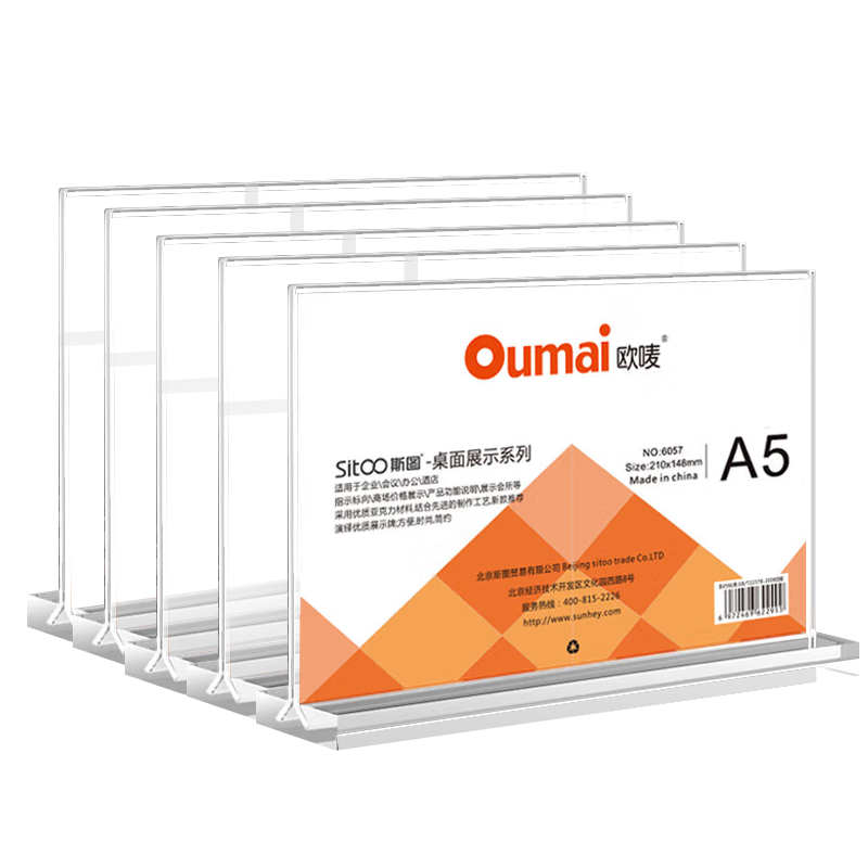歐嘜（oumai）【抽拉款】桌牌亞克力臺卡臺簽A4、A5桌簽牌嘉賓牌姓名牌T型桌面展示牌立牌席卡 【廠發(fā)】10個-210*148mm  A5-橫版