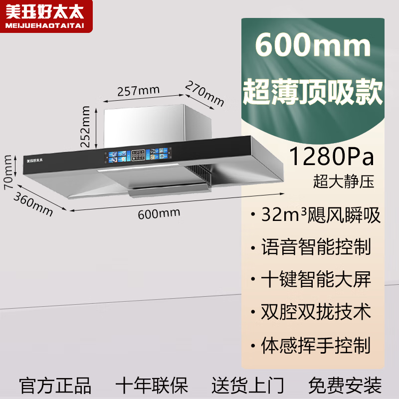 美珏好太太小尺寸抽油烟机公寓白色顶吸矮款矮机身矮围脖超薄油烟机壁挂式家用厨房小户型吸油烟机 600不锈钢十键大屏语音款 上门安装