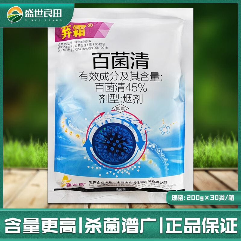 45百菌清烟剂蔬菜黄瓜霜霉病小黄点烟熏农药大棚烟雾剂 200g