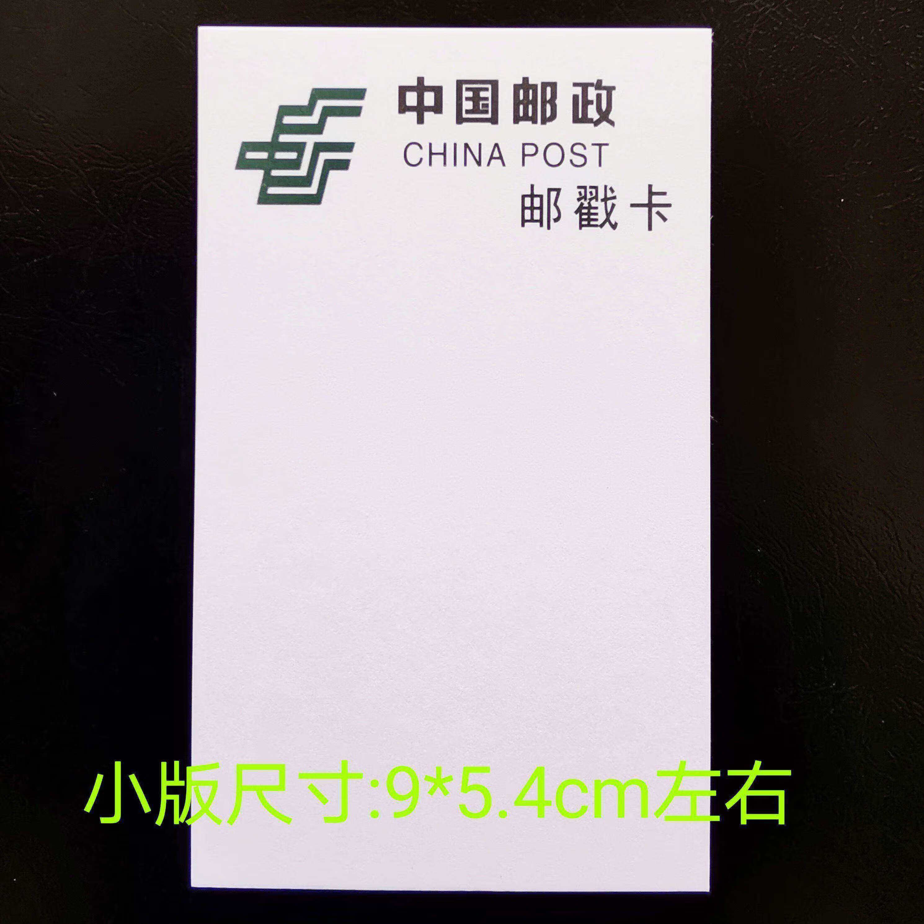 迷著大尺寸空白中国邮政邮戳卡博物馆风景区盖章卡片印章粗糙版吸墨快