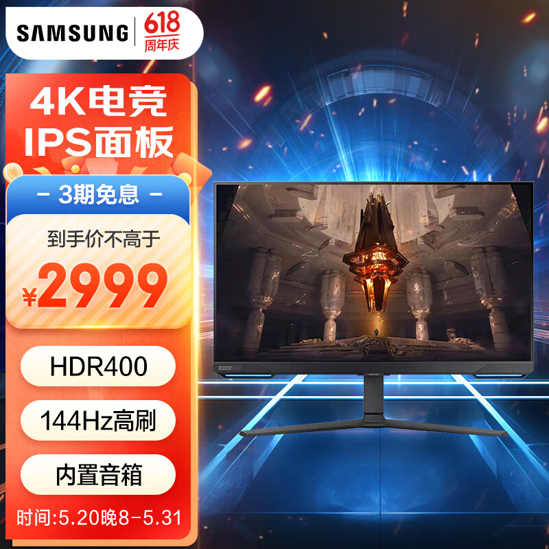 三星（SAMSUNG）32英寸 144Hz IPS 4K 1ms(GTG)  HDR400 内置音箱 Tizen G70B 玄龙骑士 电竞显示器 S32BG704