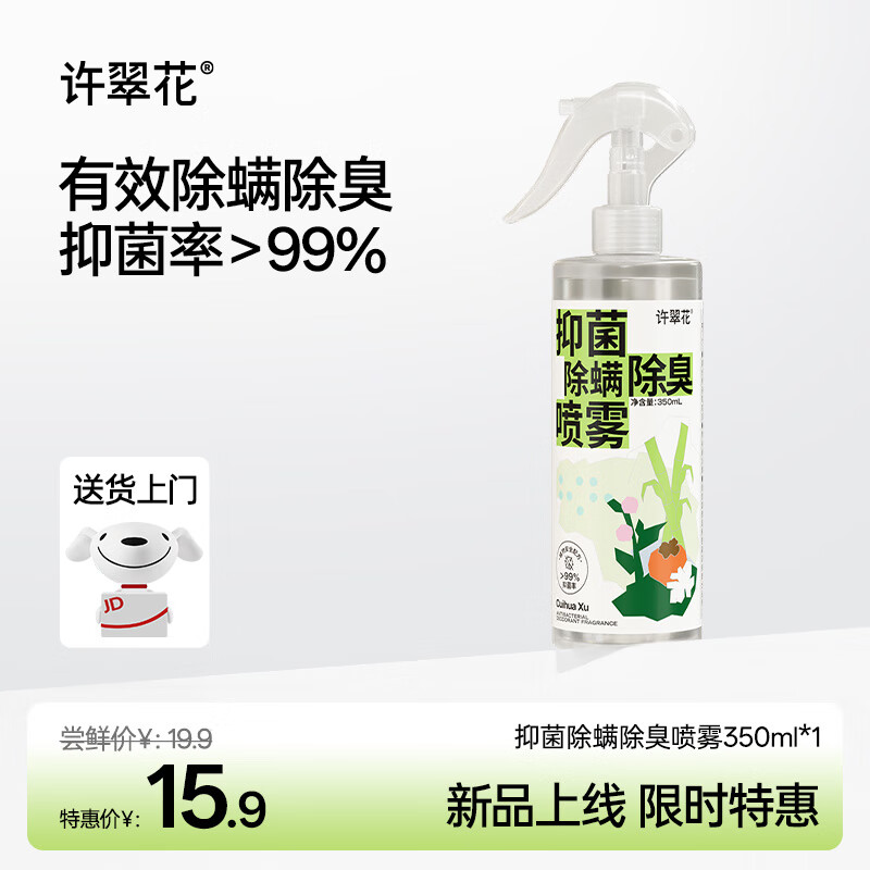 许翠花抑菌除螨除臭喷雾宠物通用植物消臭除味 除臭喷雾350ml