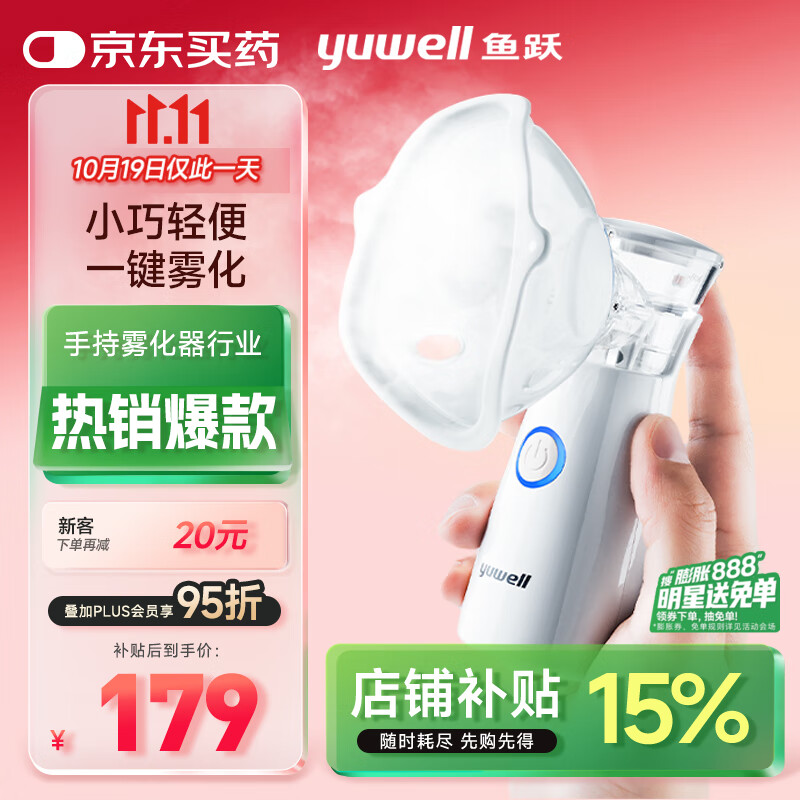 鱼跃（Yuwell）手持雾化器 儿童成人老人家用轻音低噪便携式医用网式雾化机M102
