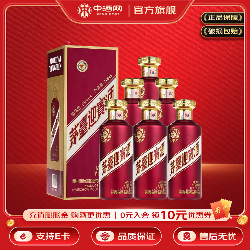 茅台紫迎宾53度酱香型500mL*6瓶