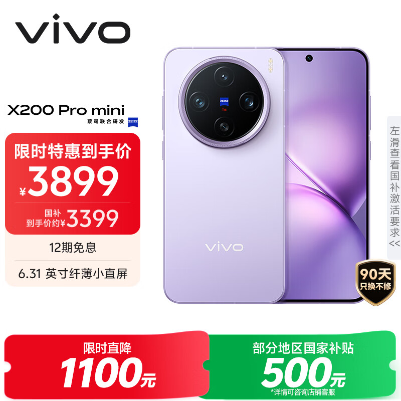 vivo X200 Pro mini 12GB+512GB 淡紫 6.31英寸纤薄小直屏 蔡司超级长焦 5700mAh蓝海电池手机
