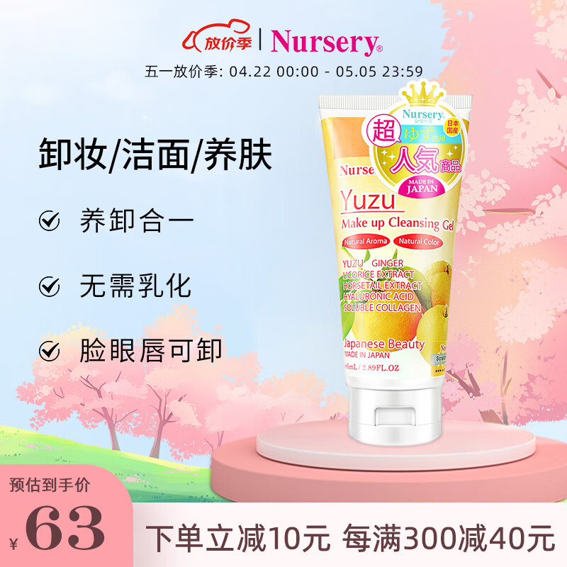 娜斯丽（Nursery） 柚子卸妆乳清洁舒缓卸妆水温和不刺激敏感肌可用母亲节礼物 香橙款85ml-差旅必备