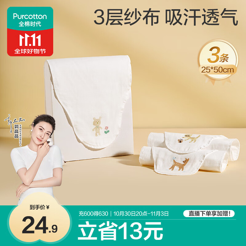 全棉时代婴儿隔汗巾纱布吸汗儿童宝宝幼儿园纯棉垫背巾小熊小鹿小猫3条/袋